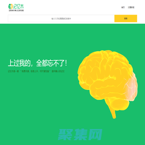 记忆木 - 共享记忆学习平台