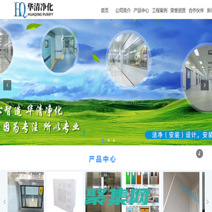 深圳市华清净化科技有限公司-首页