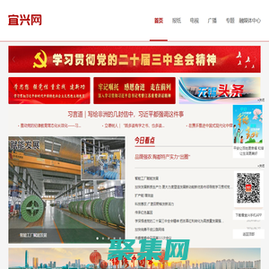 宜兴网_宜兴市第一新闻综合门户