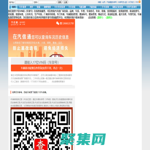 汽信通车架号查询 4S维修保养记录查询 保险理赔记录查询 39汽配汽修百科