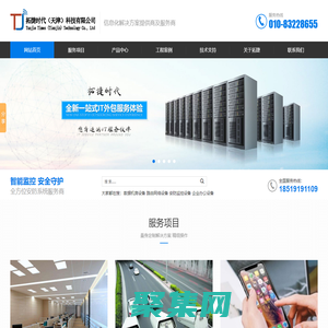 拓捷时代（天津）科技有限公司专业综合布线、数据机房建设、设备维护、IT外包服务、IT方案咨询、第三方运维