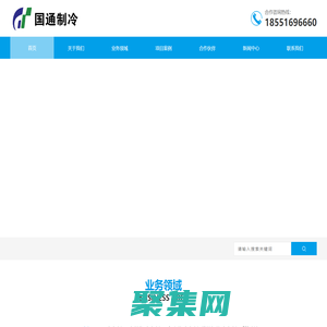 南京国通制冷技术有限公司