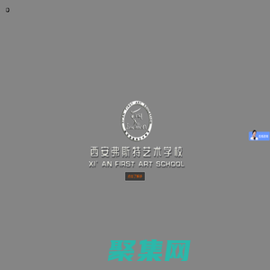 西安弗斯特艺术学校官网 西安化妆培训_西安化妆学校_西安摄影学校_西安摄影培训__西安影视传媒培训__西安道具制作培训_西安美甲培训学校__西安美容美发培训学校