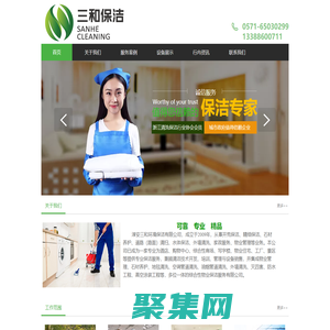 淳安三和环境保洁有限公司