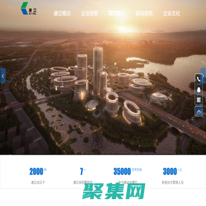 康立时代建设集团有限公司