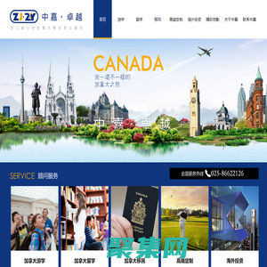 中嘉卓越国际教育移民