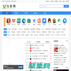 当星网-绿色软件_最新绿色下载软件_免费软件下载网站 - 当星网