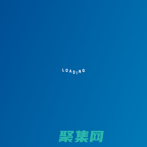 江西益康医疗器械集团有限公司_泌尿类,呼吸类,输注类,口罩类,试剂类,卫生材料类,麻醉类,介入类