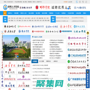 硕博人才在线|权威的人才招聘平台|博士招聘|硕博招聘|高校教师招聘-首页