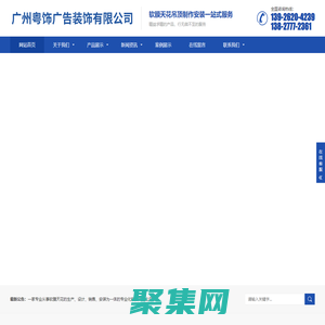 广州粤饰广告装饰有限公司