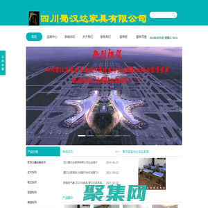 四川蜀汉达家具有限公司