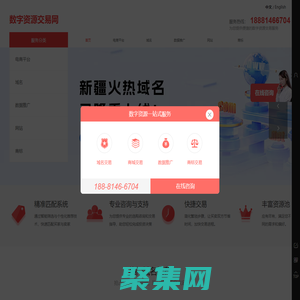 数字资源交易网