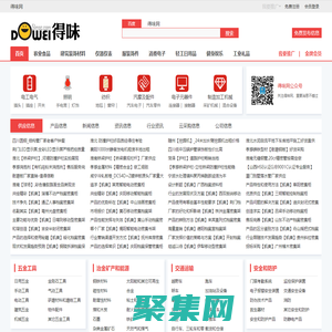 得味网-让您满意的产品信息发布平台！