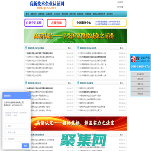 北京专攻高新技术企业认证网_高新技术企业认定_高新技术企业复审_高新认定