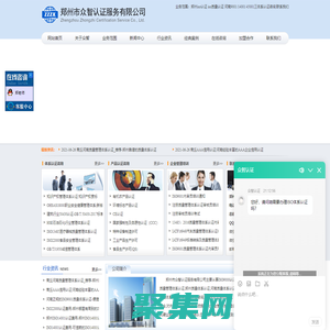 认证咨询_iso认证咨询_质量管理体系_iso9001_iso认证机构-郑州市众智认证服务有限公司