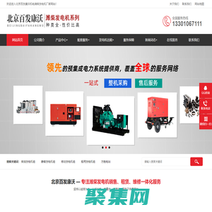 潍柴发电机_潍柴配件柴油发电机组安装/维修/售后服务-北京百发康沃机电潍柴发电机厂家