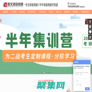 恒文寄宿考研-武汉寄宿考研【官网】-恒文考研村