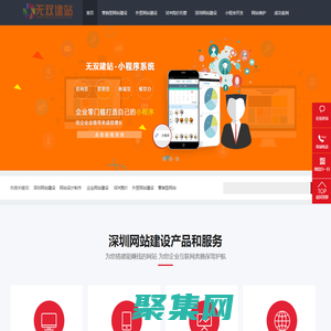 深圳网站建设|小程序开发|企业网站建设|SEM竞价|外贸网站建设|营销型网站-⎛无双建站⎞