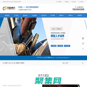 高温高压_管道检修_焊工培训_山西久安达电力工程有限公司