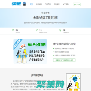 锐奇商贸版;洽谈易 锐奇软件-提供微信小程序|微信公众号|微海报|电脑网站等傻瓜式制作软件