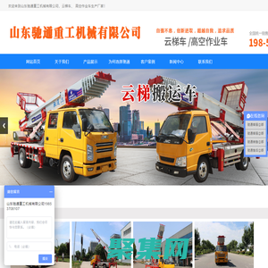 山东驰通重工机械有限公司