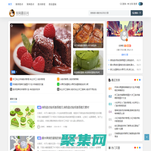 有间甜品网 - 推荐甜点-简单甜点-甜点教程-甜品蛋糕
