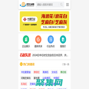 石材网-世界石材网-石材行业综合门户网站