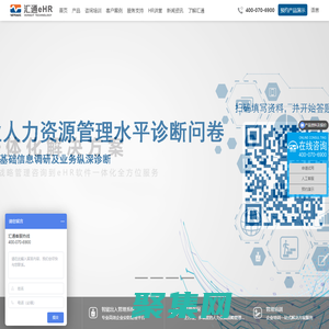 HR软件_eHR软件_人力资源管理软件_人事管理软件_考勤软件_排班软件-汇通ehr