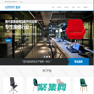 安吉中威办公用品有限公司 | LANDSUN 蓝时家具 | 专业办公家具、办公椅、电脑椅、五金配件制造商