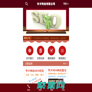 华夕网络-WAP站|上海网站SEO优化
