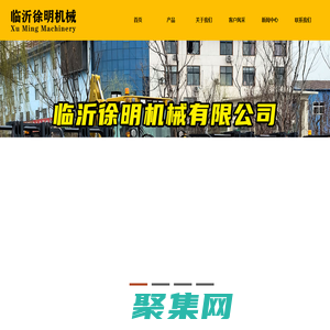 山东明工电动叉车,滑移装载机铲车,铲挖一体机（两头忙）-临沂徐明机械设备有限公司