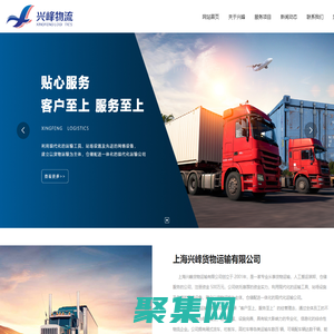 上海兴峰货物运输有限公司,运输,货运,货车_其它