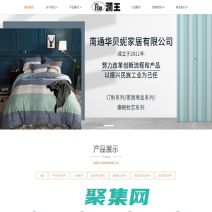 南通润王家居 - 南通家纺,家纺加盟,润王