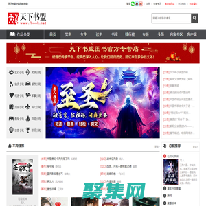 小说-天下书盟小说网|最新好看的原创小说阅读网