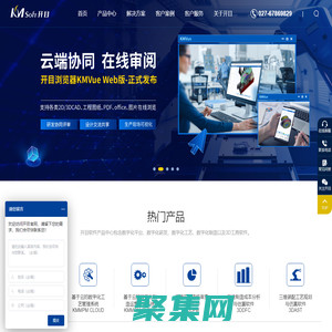 开目软件-自研PLM系统_CAPP软件_3DCAPP软件_MES/MOM系统，中国高端工业软件知名厂商