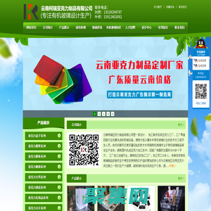 云南柯瑞亚克力制品有限公司
