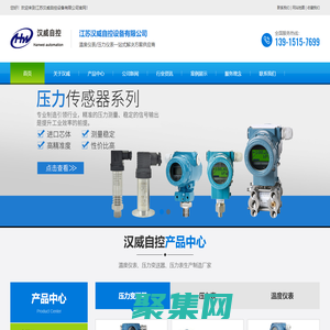 压力变送器,差压液位变送器,双法兰单法兰液位变送器,单晶硅隔膜智能压力变送器_江苏汉威自控设备有限公司