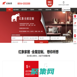 红象家居全屋定制_高端实木全屋定制_门墙柜一体设计定制_衣柜定制_厨柜定制_酒柜餐边柜定制