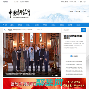 中国基督教网