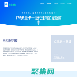 志远通信科技流量卡商城