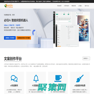 AI写作助手-智能问答和写作辅助|必归AI