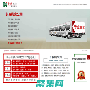 长春搬家,长春搬家电话,价格优,服务好【本站出租】-长春搬家公司