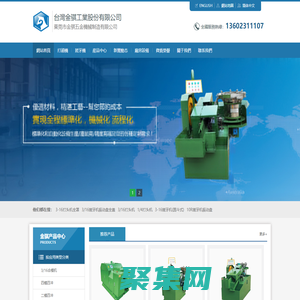 搓丝机_搓牙机_打头机_冷镦机-台湾金骐工业股份有限公司