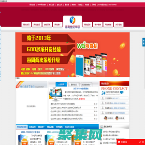 海南建站,海南网站开发制作,海南网页设计,海南小程序开发,海南微信公众号开发,海南网络公司_海南世纪华联