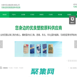 东莞市百达塑胶原料有限公司