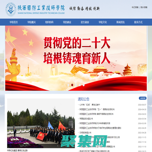 陕西国防工业技师学院官网