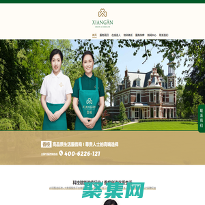 香桉-成都高端家政服务平台-住家阿姨