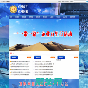 五洲国礼国际交流中心