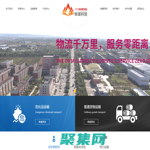 内蒙古危运|呼和浩特货物运输|呼和浩特危险品运输|呼和浩特货物物流公司-昕晟科贸