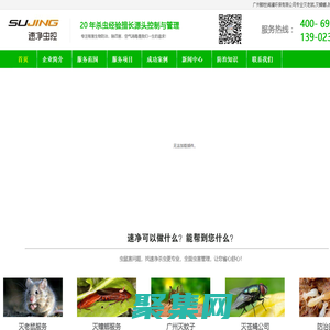 广州杀虫公司,灭老鼠,灭蟑螂,防治白蚁,灭蚊子与广州消毒公司专业的广州消杀公司 -  广州卿世闻澜环保有限公司